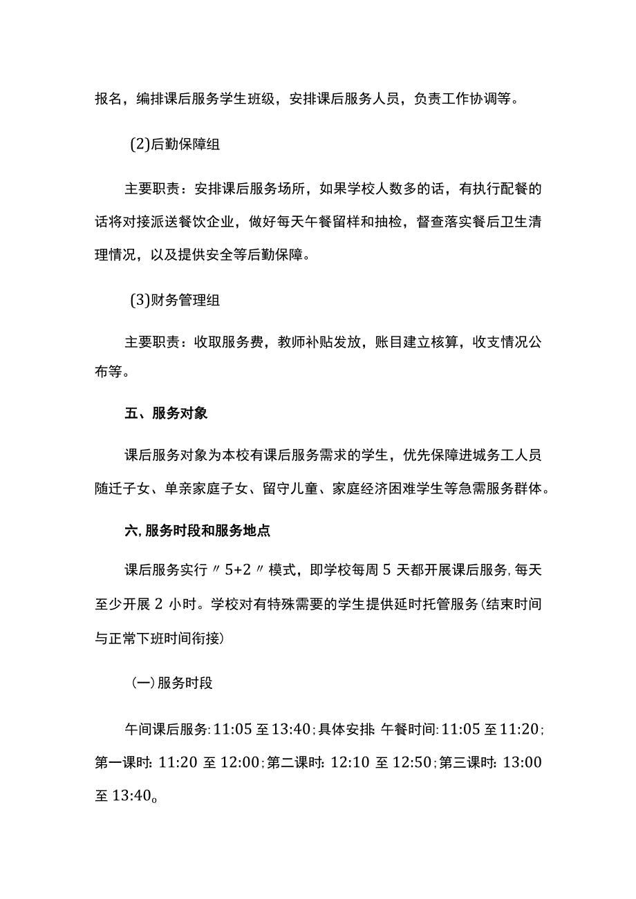 小学2023-2024学年课后服务方案.docx_第3页