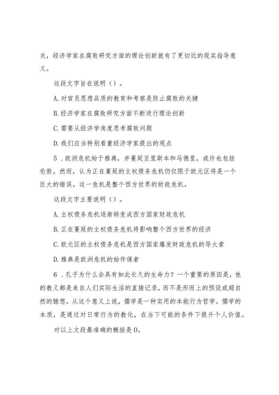 2013年河南省郑州市事业单位招聘职业能力测试真题及答案.docx_第3页