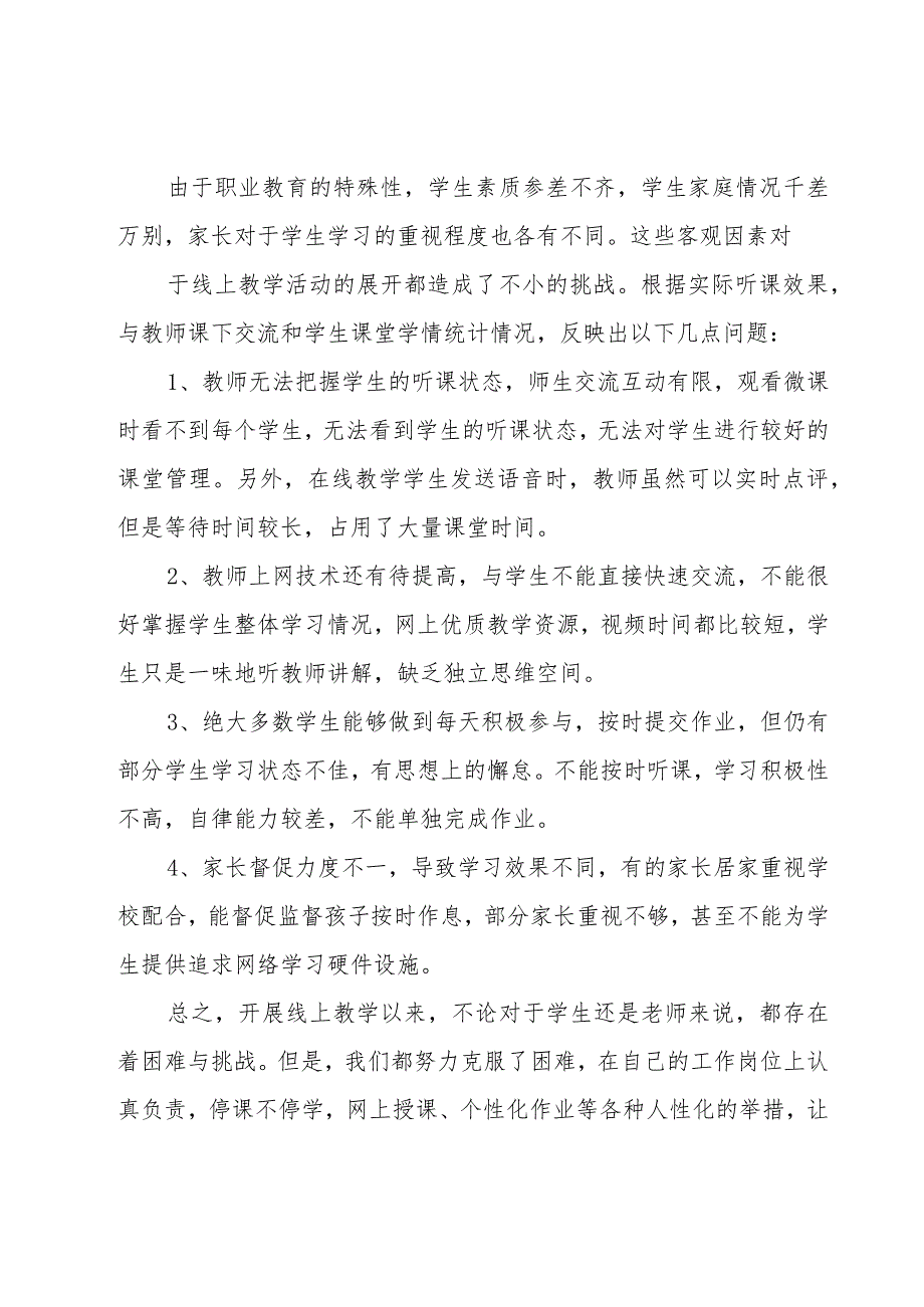 线上教学四年级班主任工作总结范文（19篇）.docx_第3页