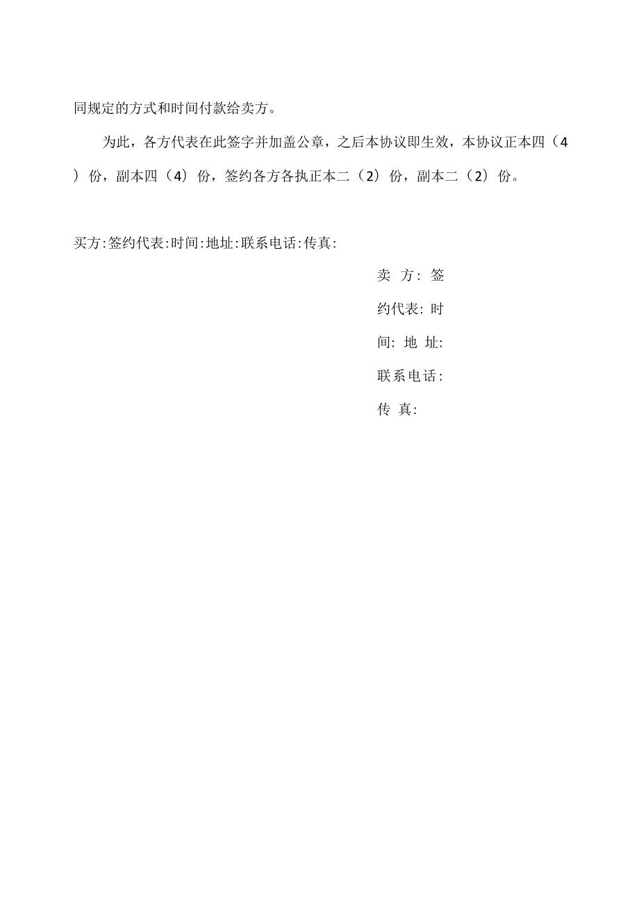 XX投资有限公司采购X项目X设备及服务合同书.docx_第3页