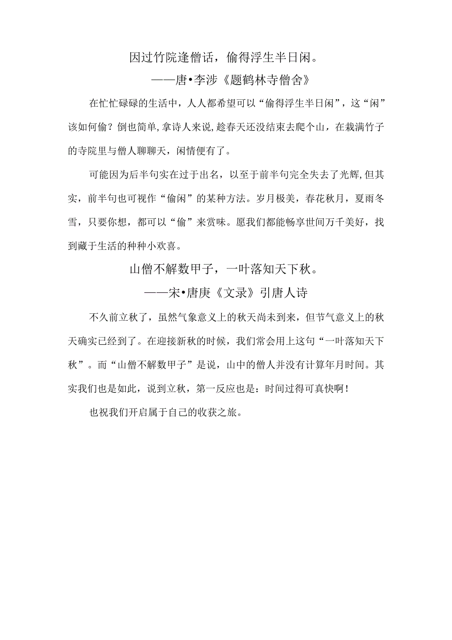 经典名句赏析.docx_第3页