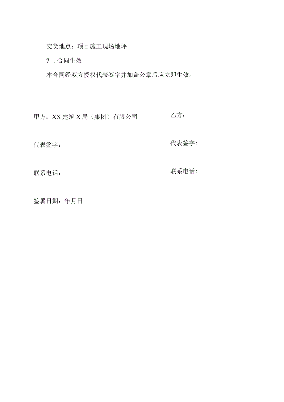 XX建筑X局（集团）有限公司XX楼配电柜设备采购合同(2023年).docx_第2页