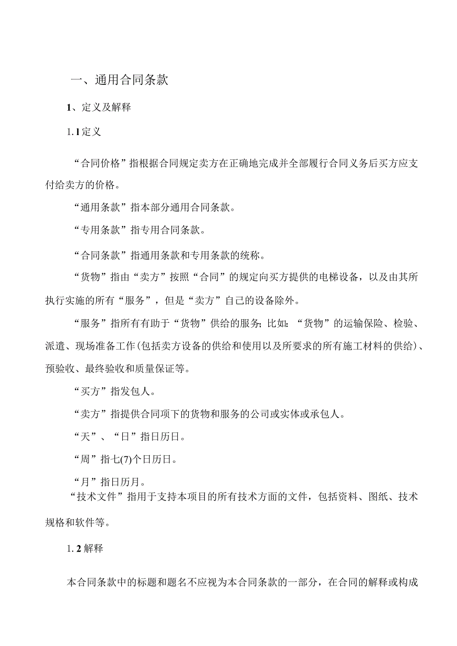 XX建筑X局（集团）有限公司XX楼配电柜设备采购合同(2023年).docx_第3页