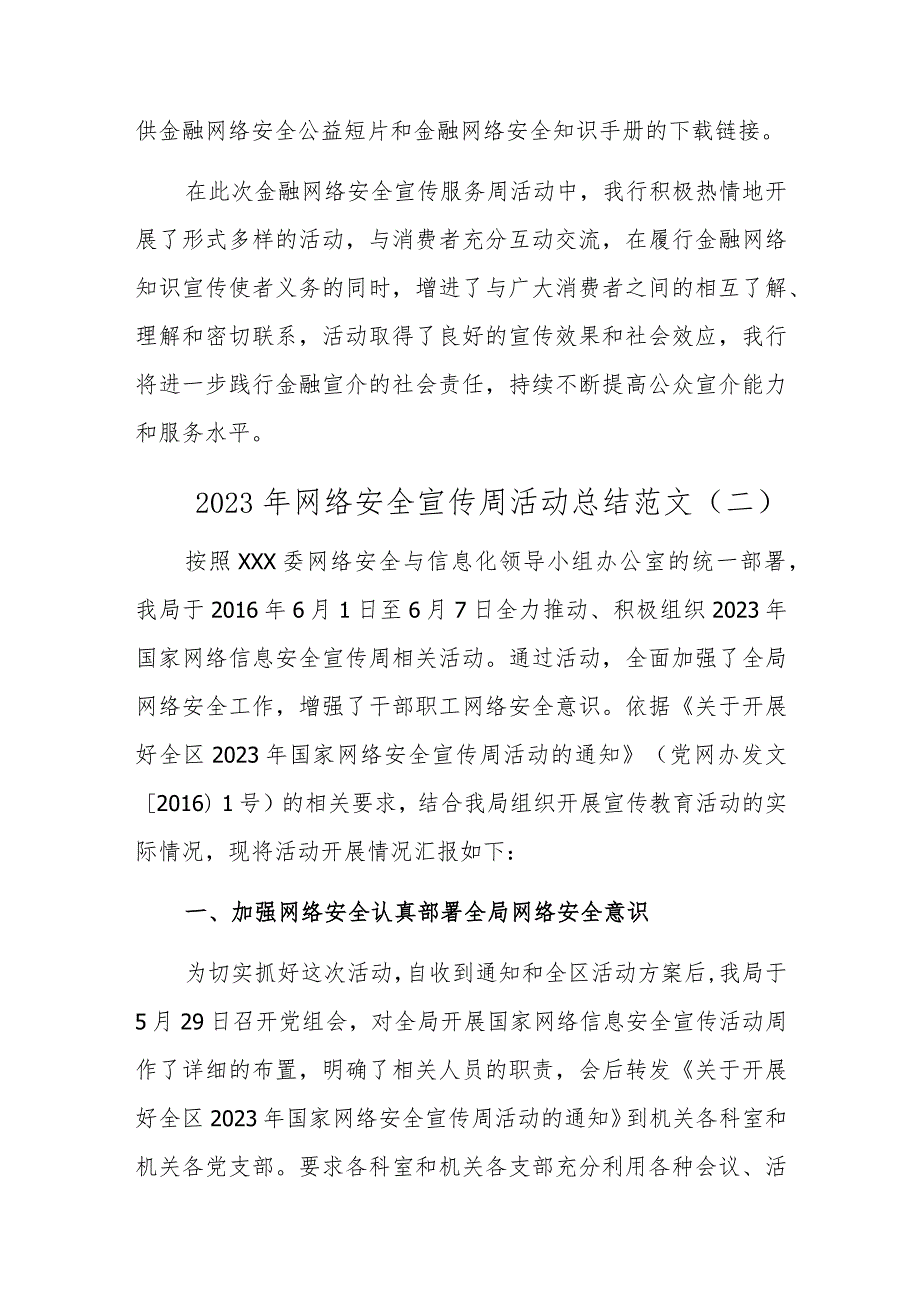 2023年网络安全宣传周活动总结范文三篇.docx_第2页