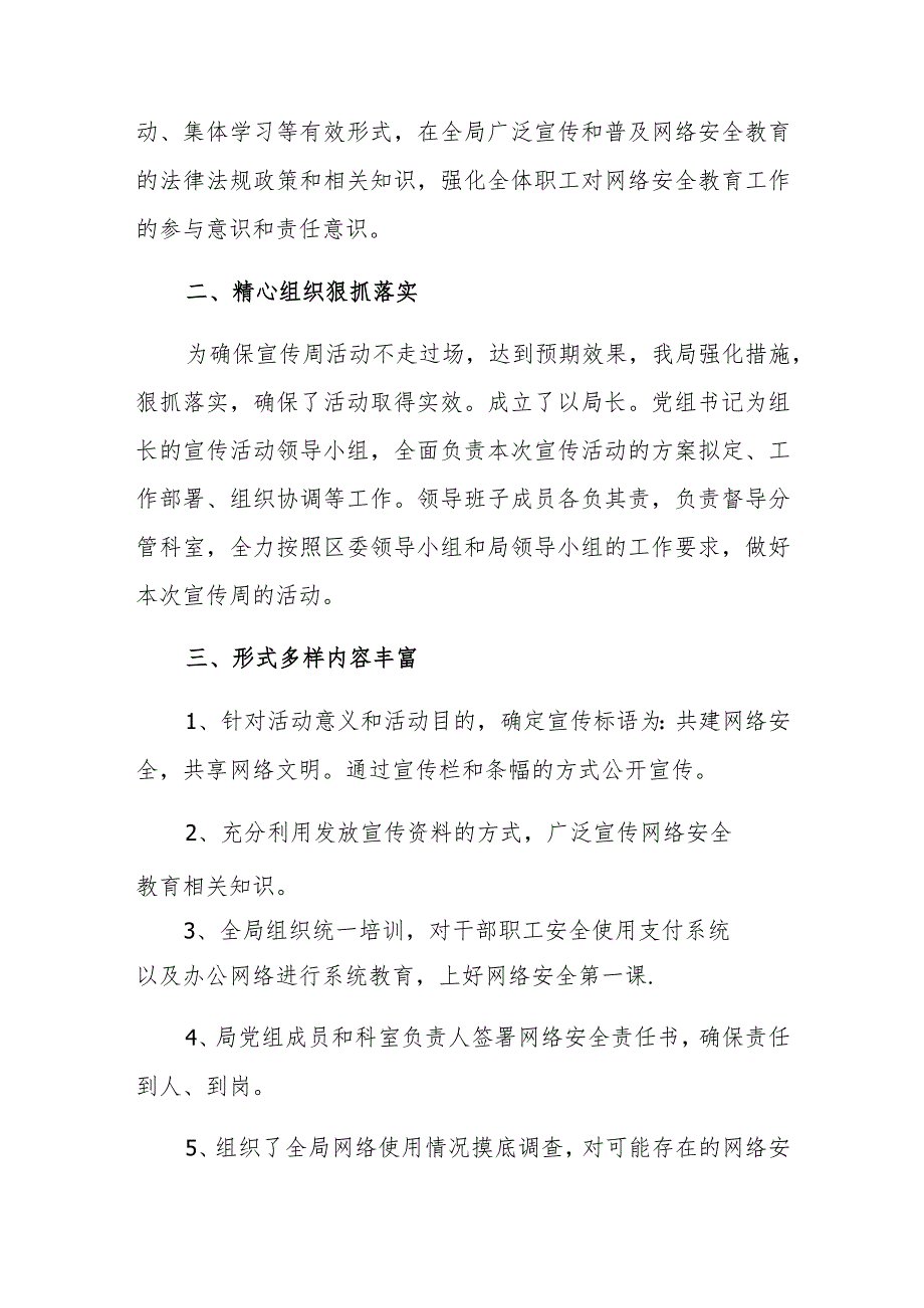 2023年网络安全宣传周活动总结范文三篇.docx_第3页