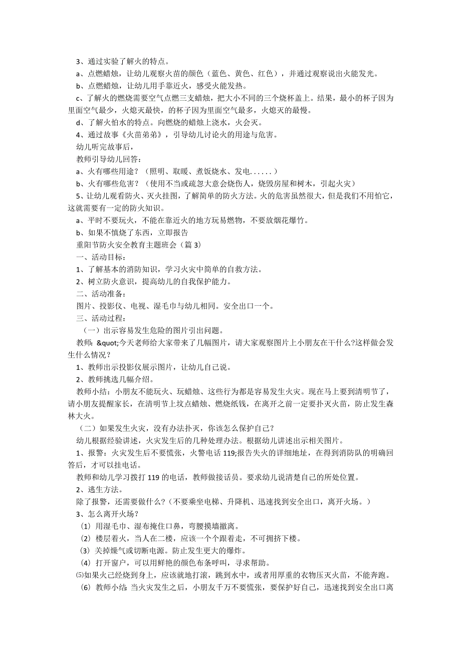 重阳节防火安全教育主题班会【7篇】.docx_第2页