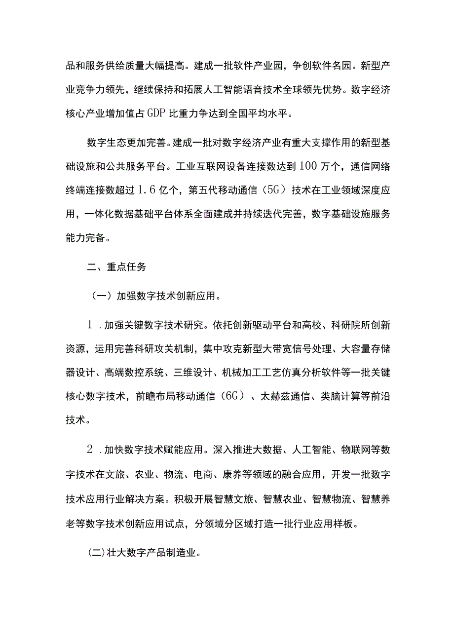 加快推进数字经济高质量发展实施方案.docx_第2页