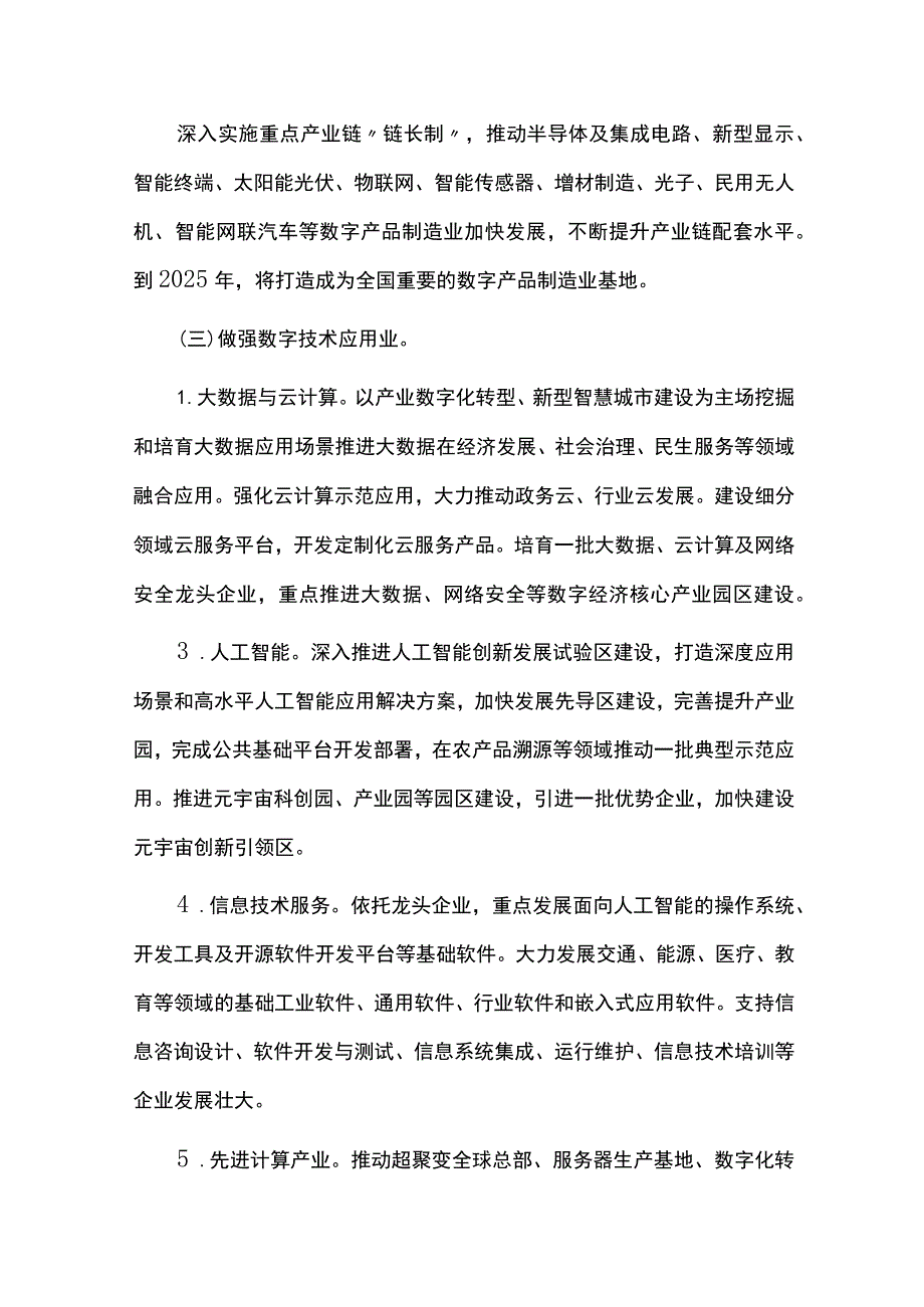 加快推进数字经济高质量发展实施方案.docx_第3页