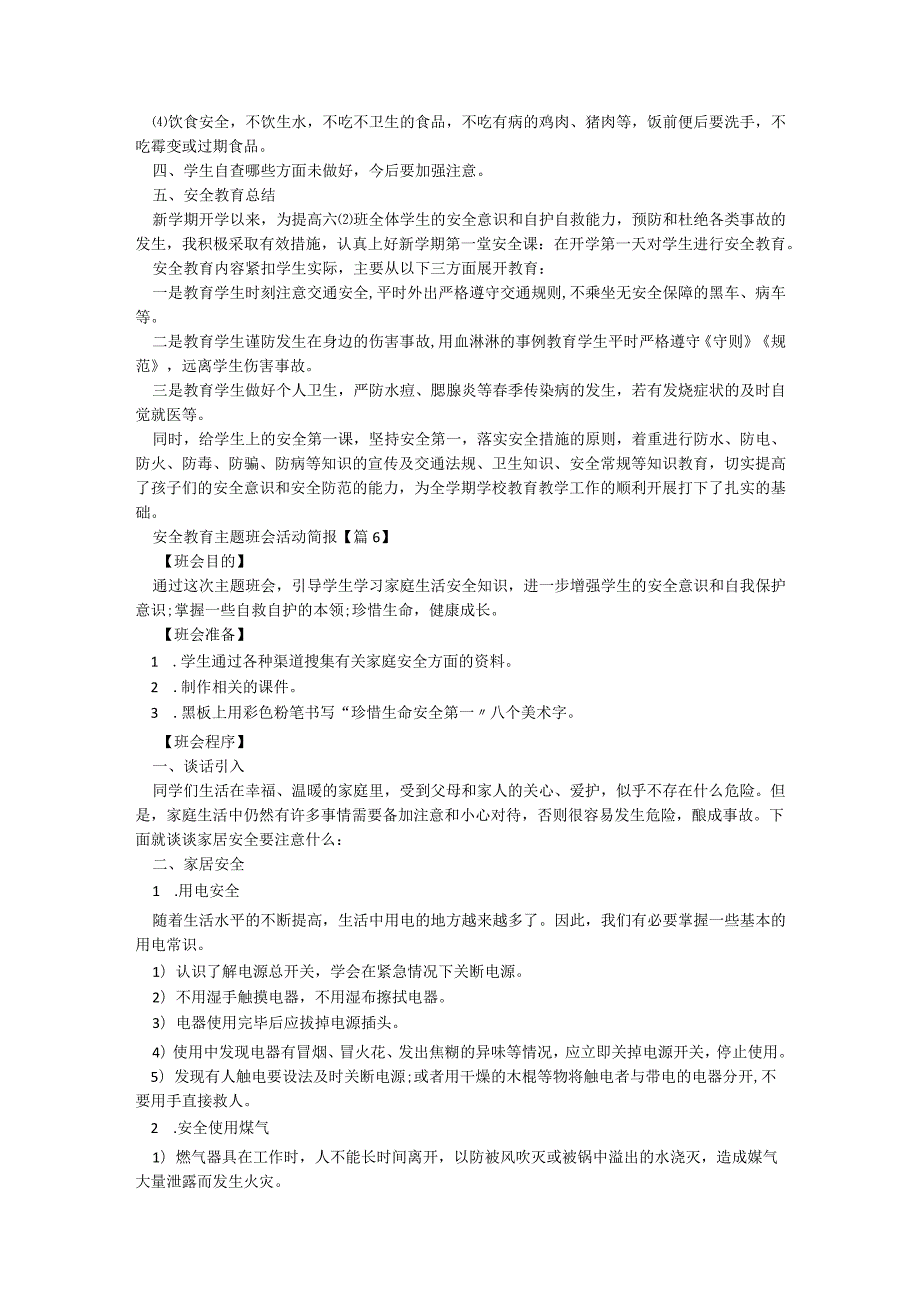 安全大教育主题班会活动简报【9篇】.docx_第3页