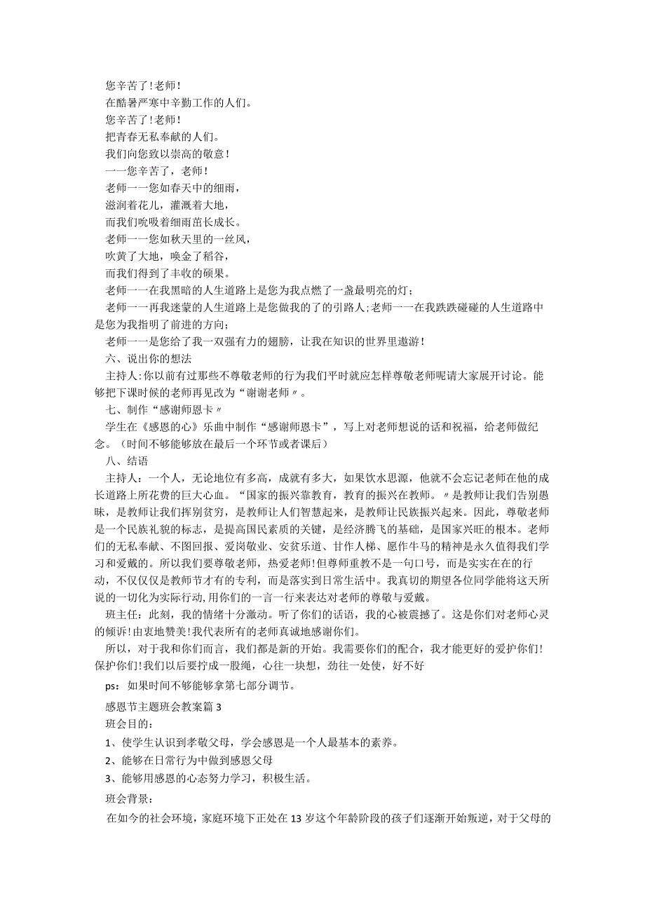 感恩节主题班会教案5篇.docx_第3页