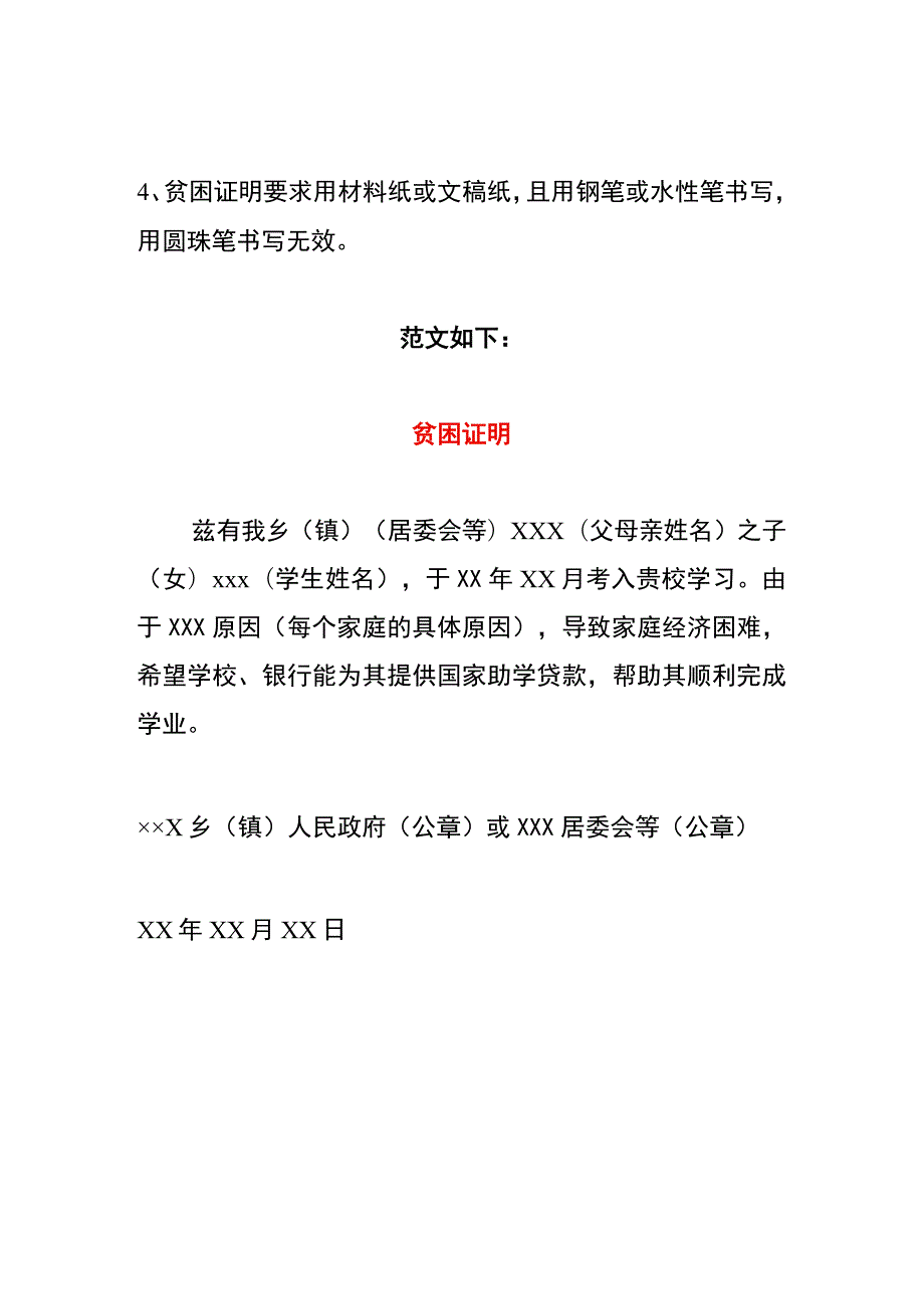 农村家庭贫困证明模板.docx_第2页