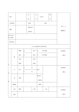 (完整word版)医院体格检查表(底表).docx