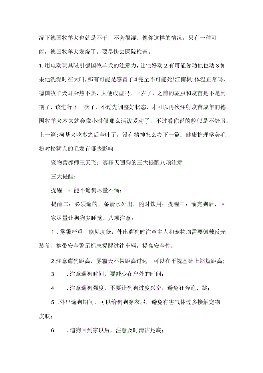 高级宠物营养师.docx_第3页