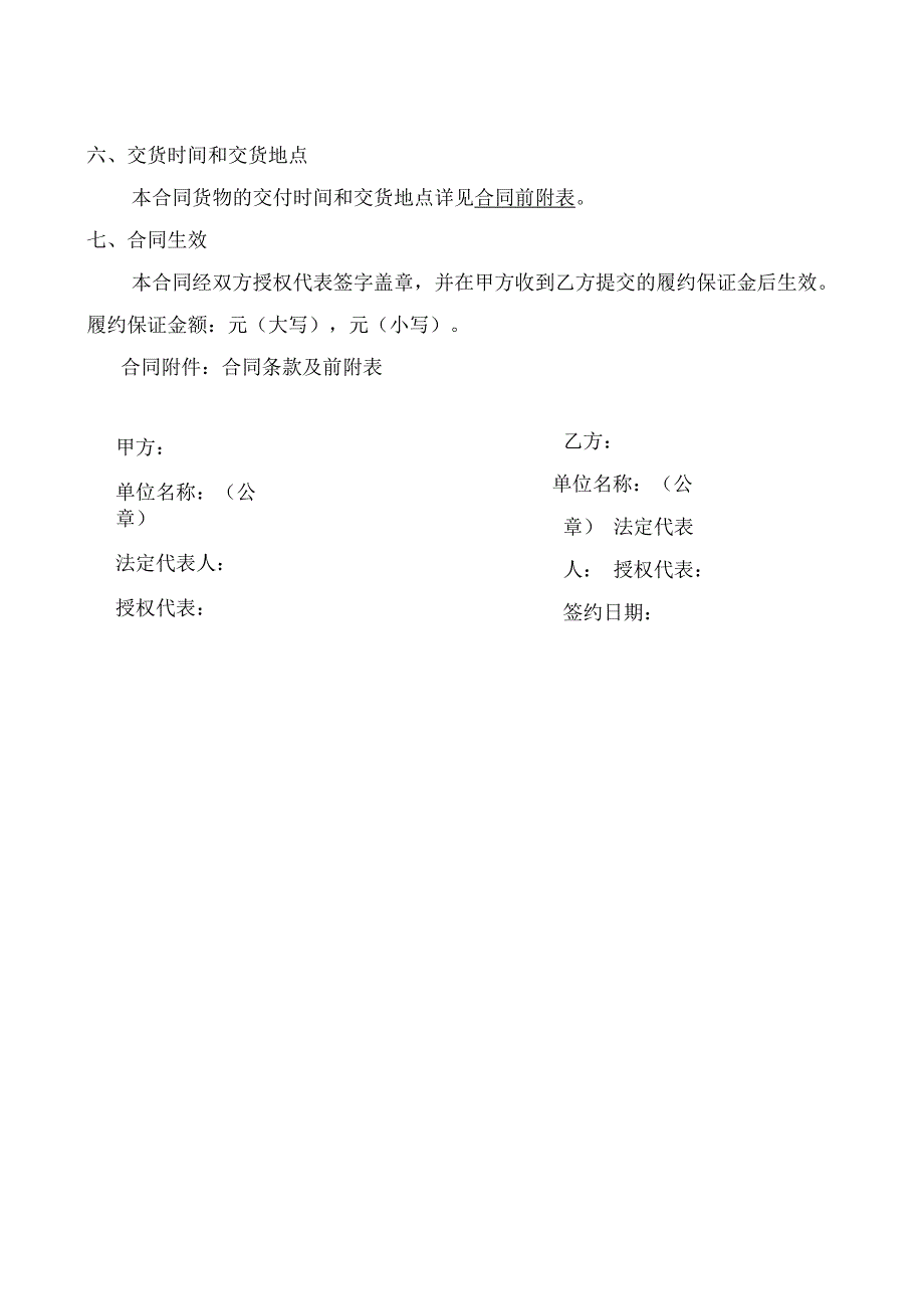 XX博物院10kV靠墙式高压开关设备采购中标合同（2023年）.docx_第3页