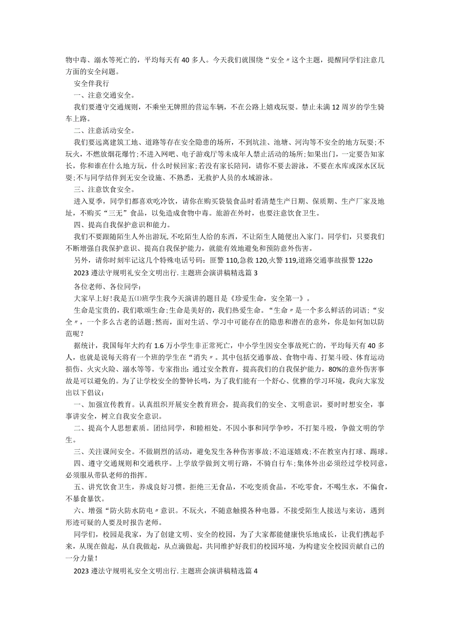 2023遵法守规明礼安全文明出行主题班会演讲稿（精选10篇）.docx_第2页