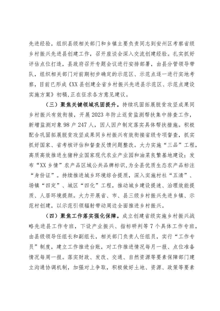 关于省级乡村振兴先进县创建工作推进情况的报告.docx_第2页