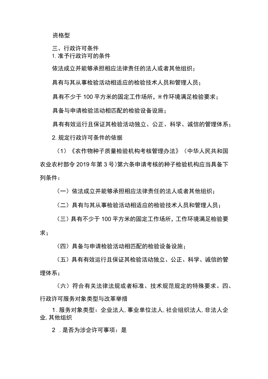 00012032100201 食用菌菌种质量检验机构资质认定实施规范.docx_第3页