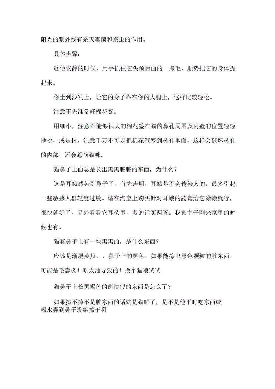 狗鼻子长东西了怎么办啊.docx_第3页