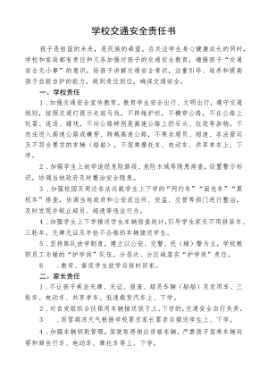 学校交通安全责任书.docx