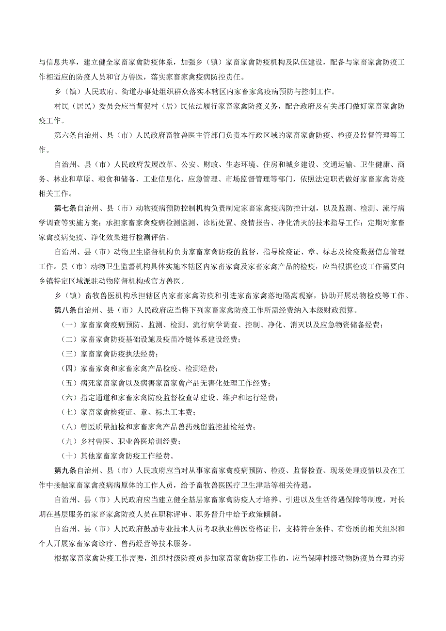 甘肃省甘南藏族自治州家畜家禽防疫条例（2023修订）.docx_第2页