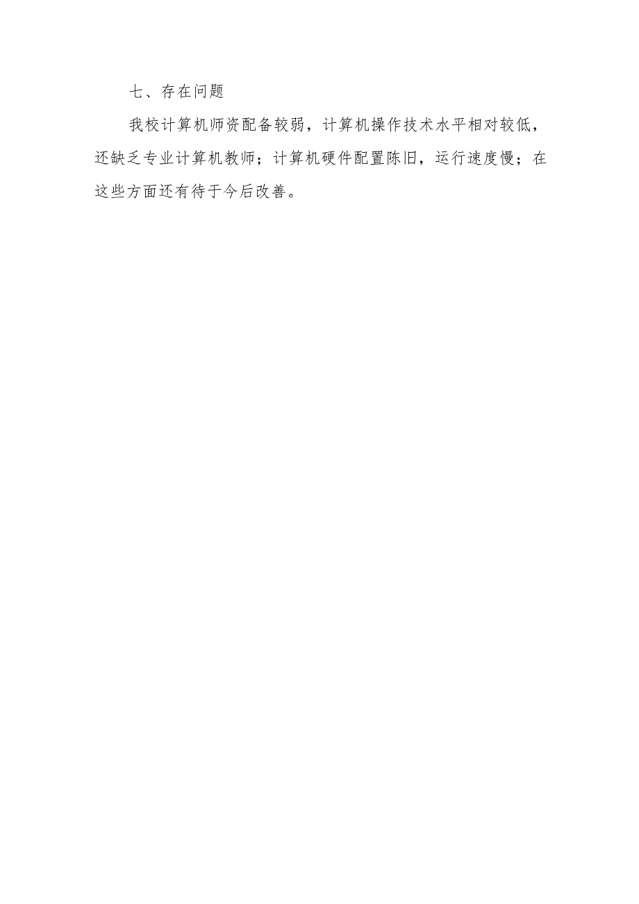 2023年网络安全周工作自检自查报告 篇4.docx_第3页