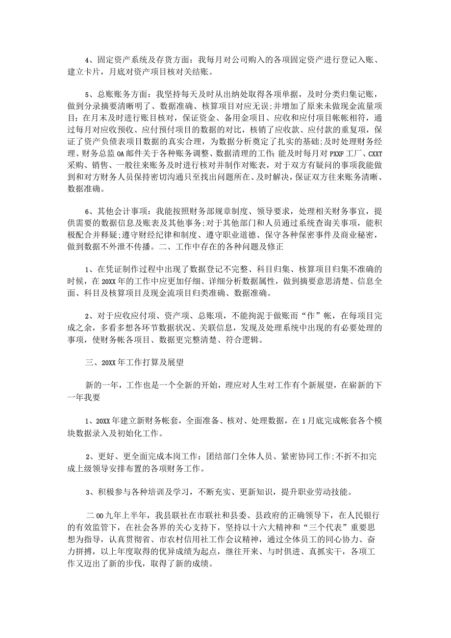 农村会计工作总结集合.docx_第3页