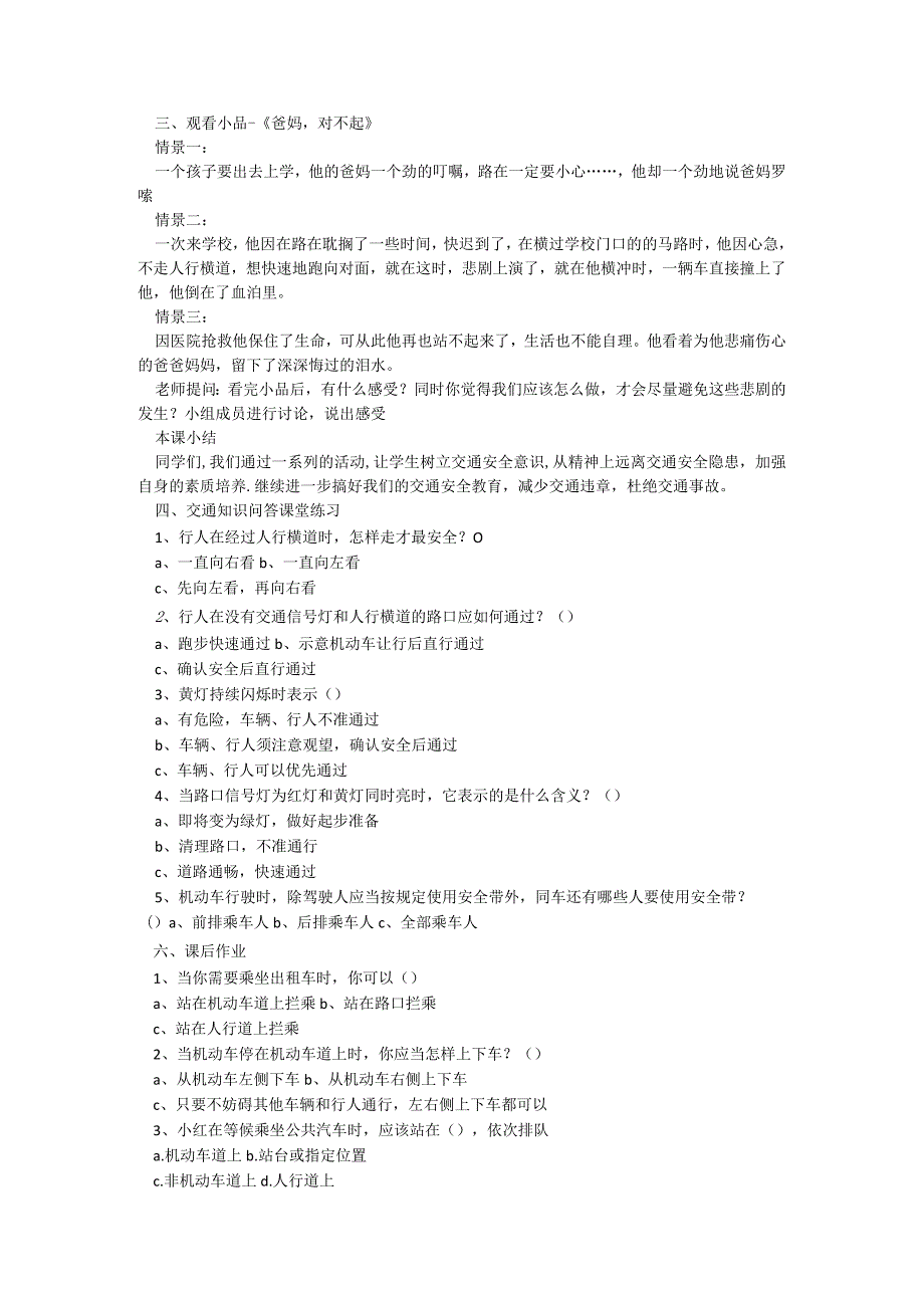 中学生校园安全知识主题班会【5篇】.docx_第2页