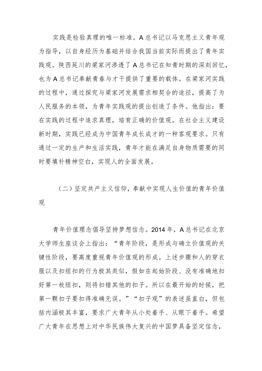 党课：以总书记青年观为指引 大力培育实现民族复兴的新生力量.docx_第2页