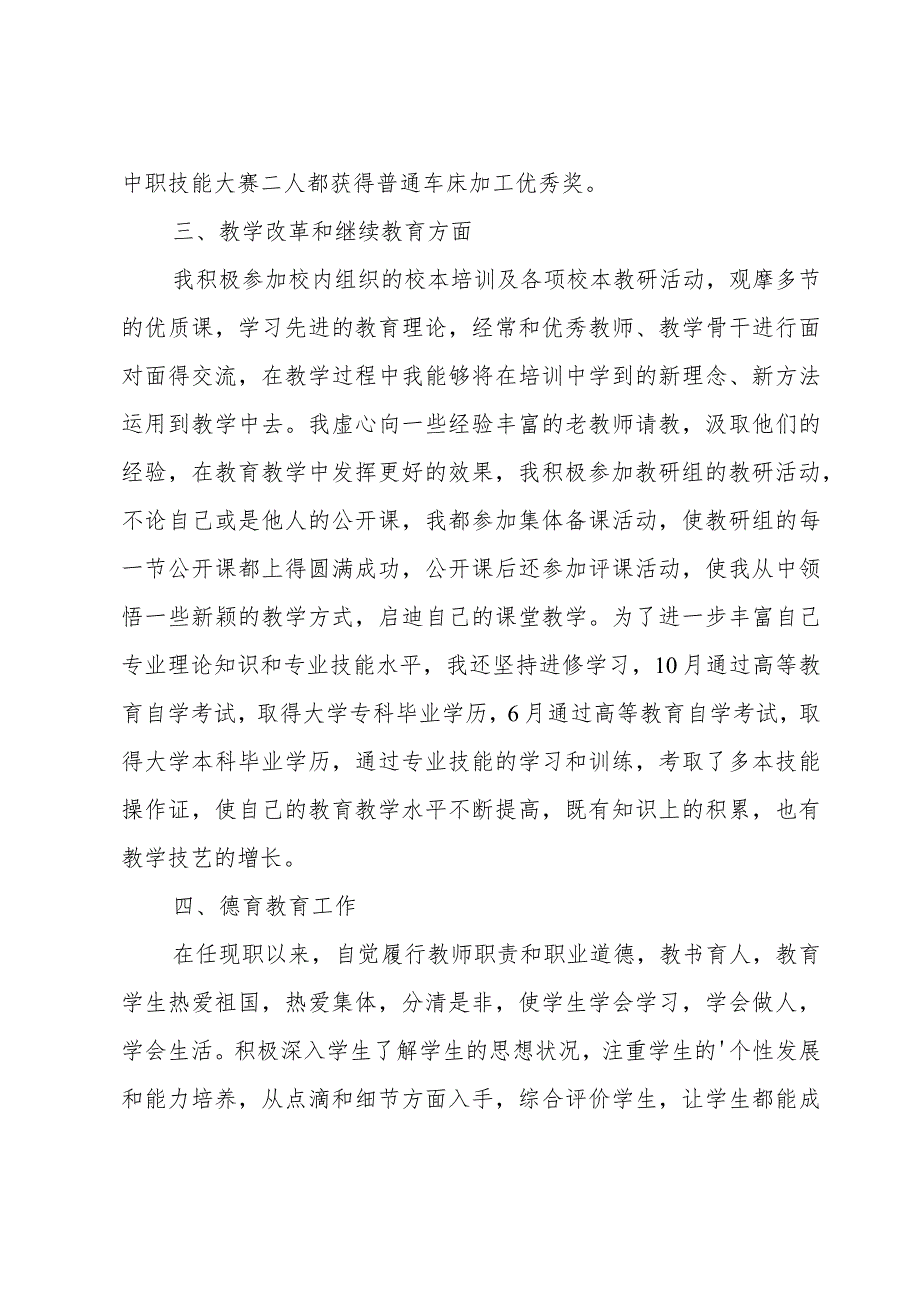 教师职称评定述职报告.docx_第3页