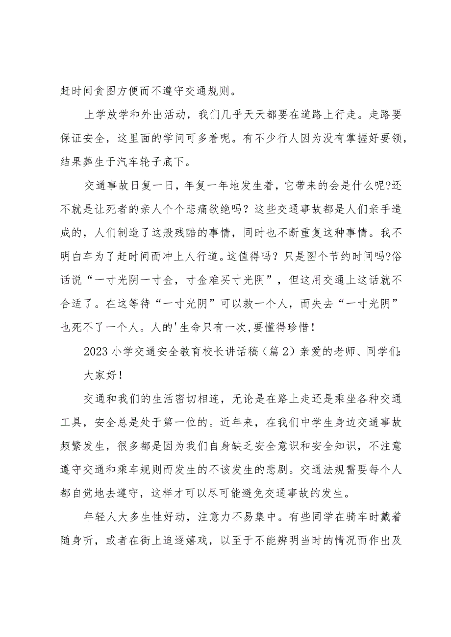 2023小学交通安全教育校长讲话稿（8篇）.docx_第3页