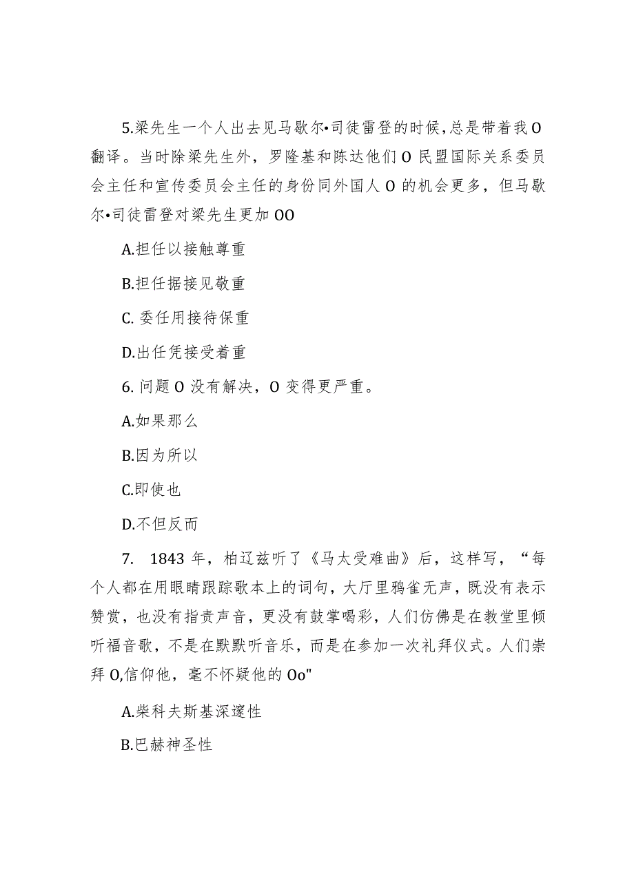 2008年河南省事业单位招聘行测真题及答案.docx_第3页