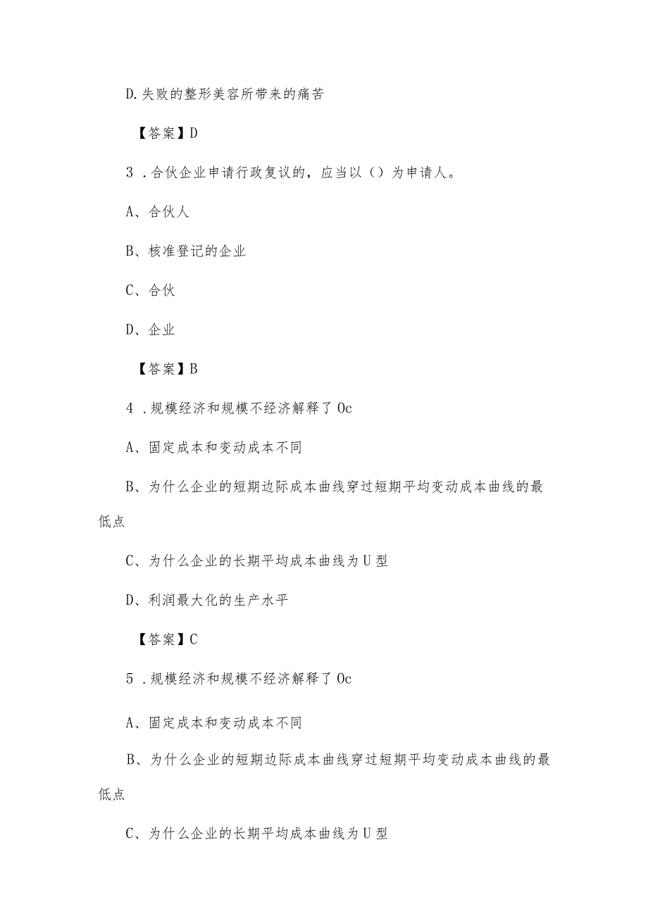 单位招聘考试公共基础科目真题及答案供借鉴.docx_第2页