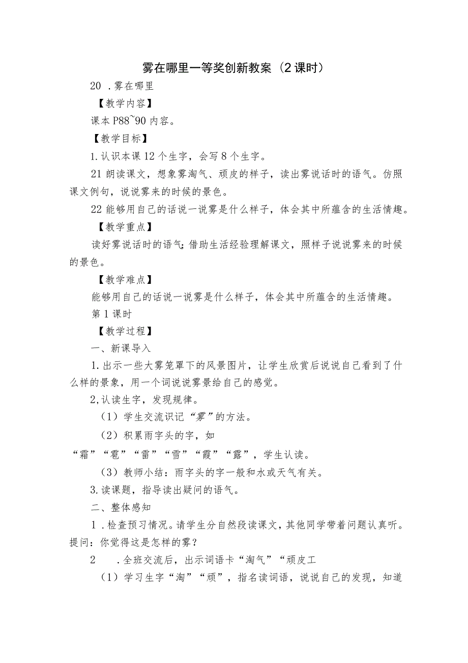 雾在哪里一等奖创新教案(2课时).docx_第1页