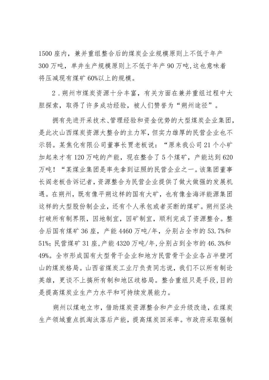 2010年河南省事业单位招聘申论真题及答案.docx_第2页