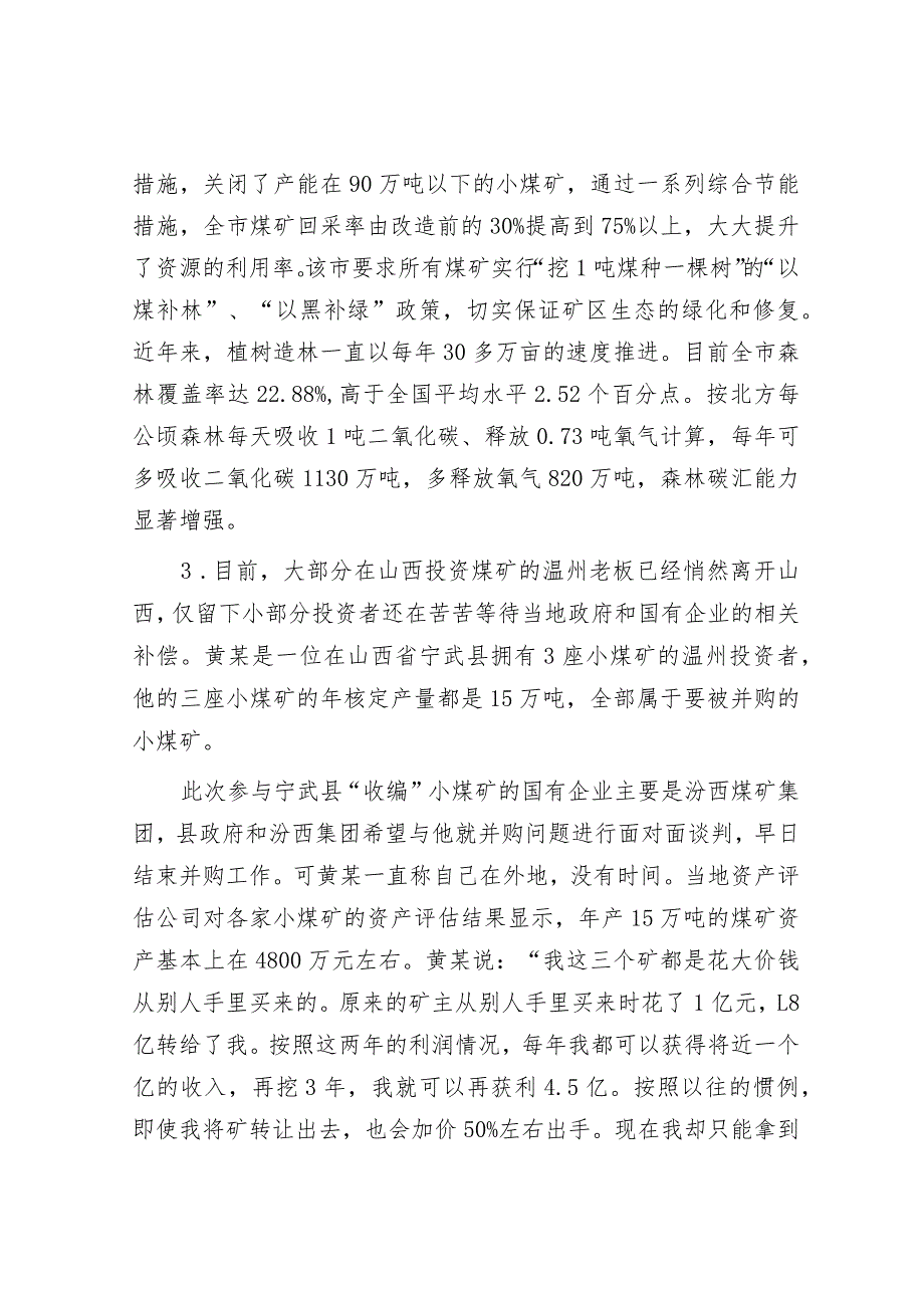 2010年河南省事业单位招聘申论真题及答案.docx_第3页