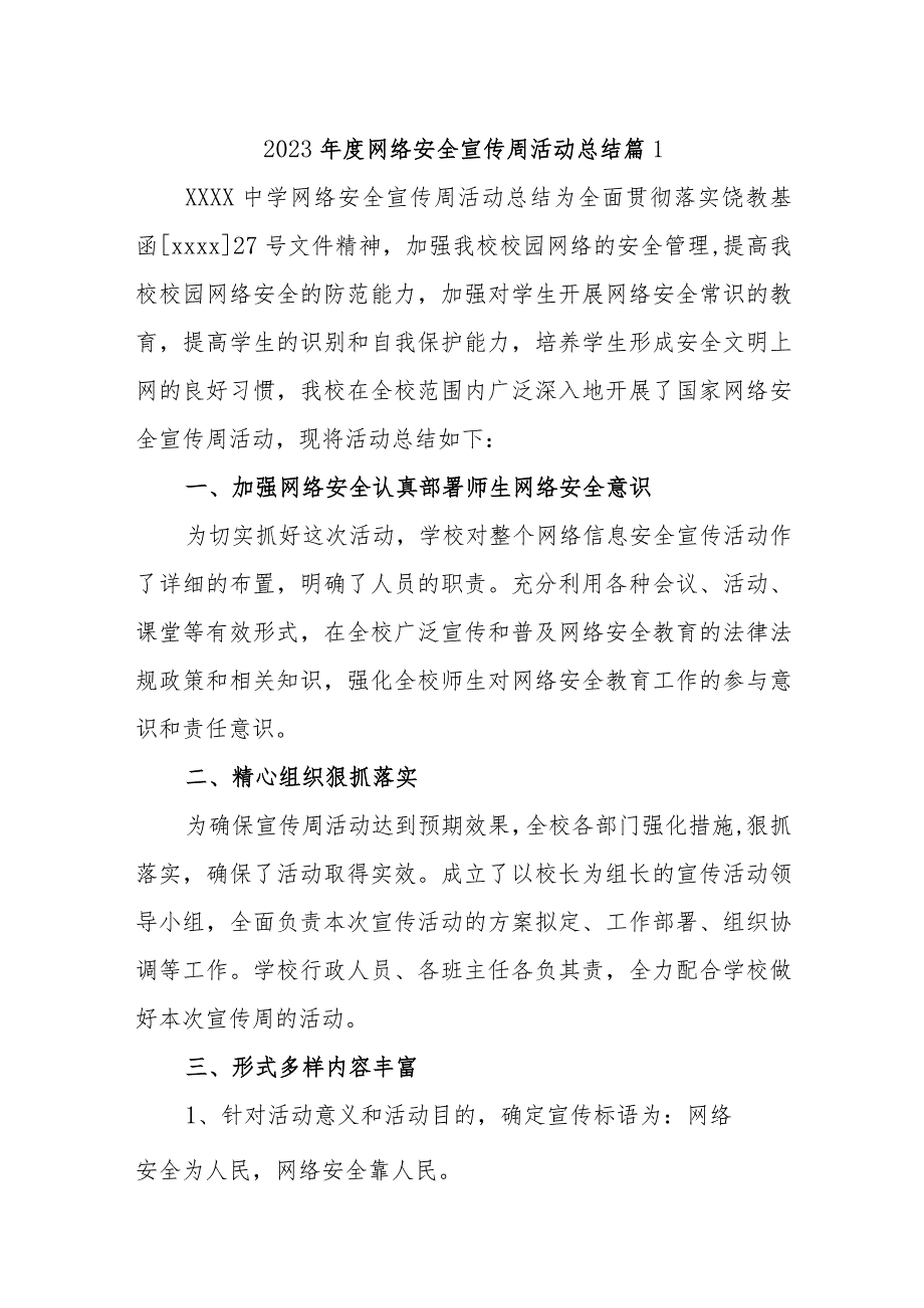 2023年度网络安全宣传周活动总结二十一篇.docx