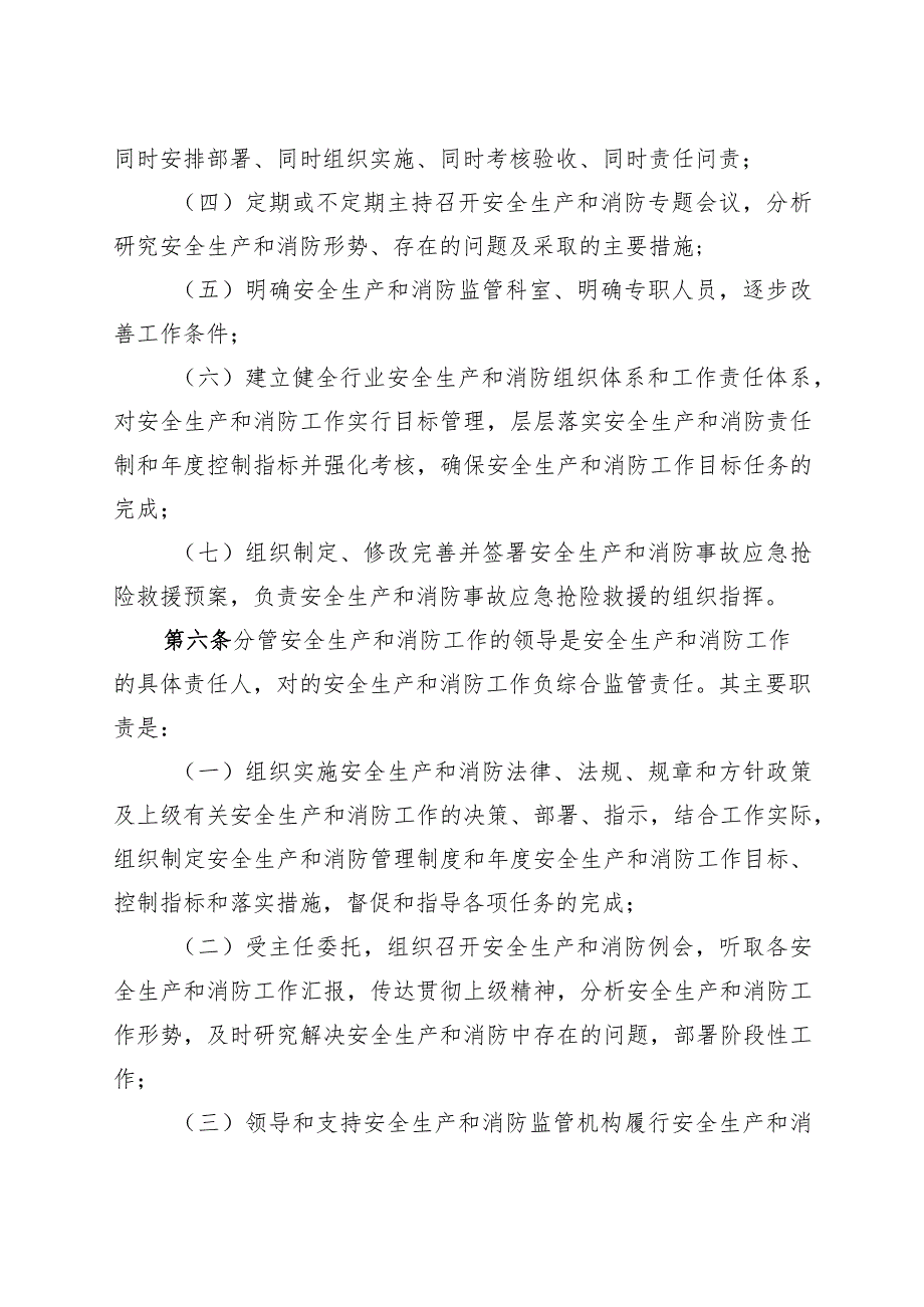 审批单位安全生产和消防工作一岗双责制度.docx_第2页