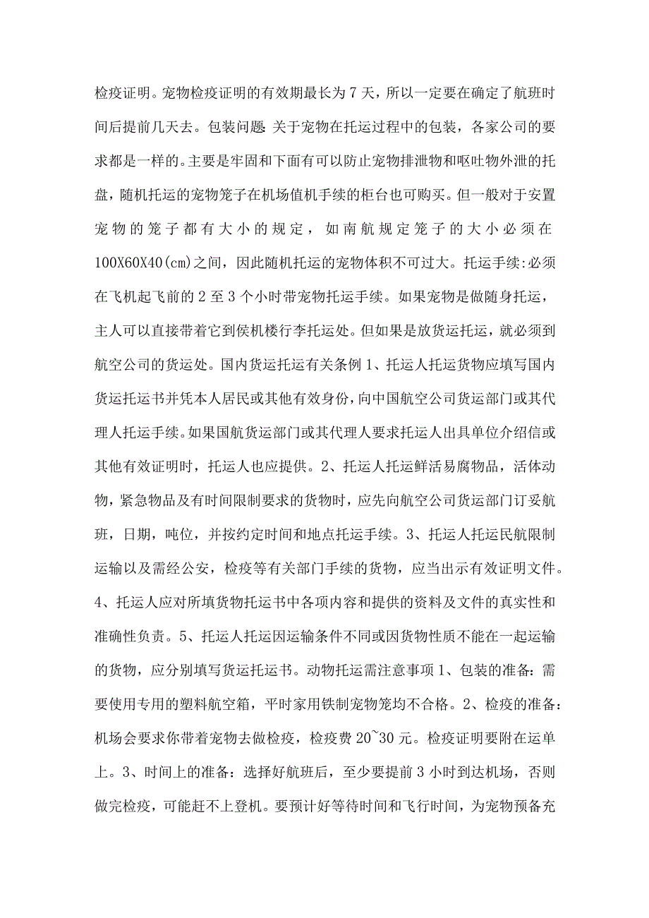 宠物王蛇多少钱_1.docx_第2页