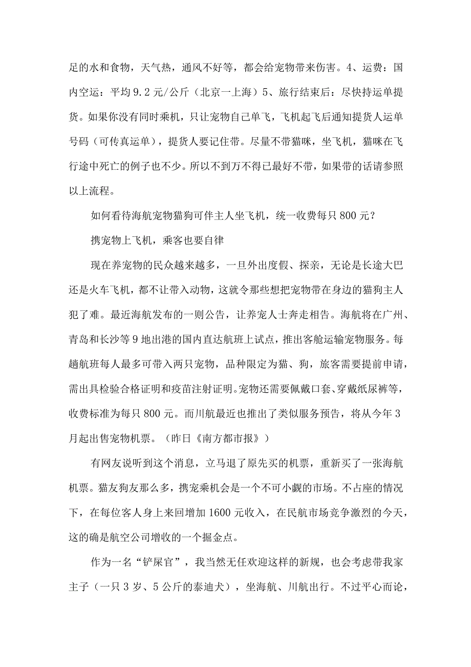 宠物王蛇多少钱_1.docx_第3页