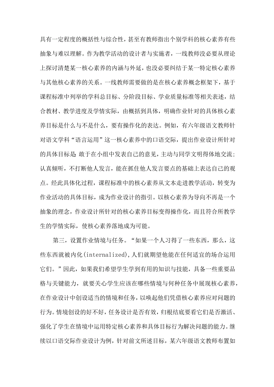 小学校本培训双减背景下的作业设计新理念.docx_第2页