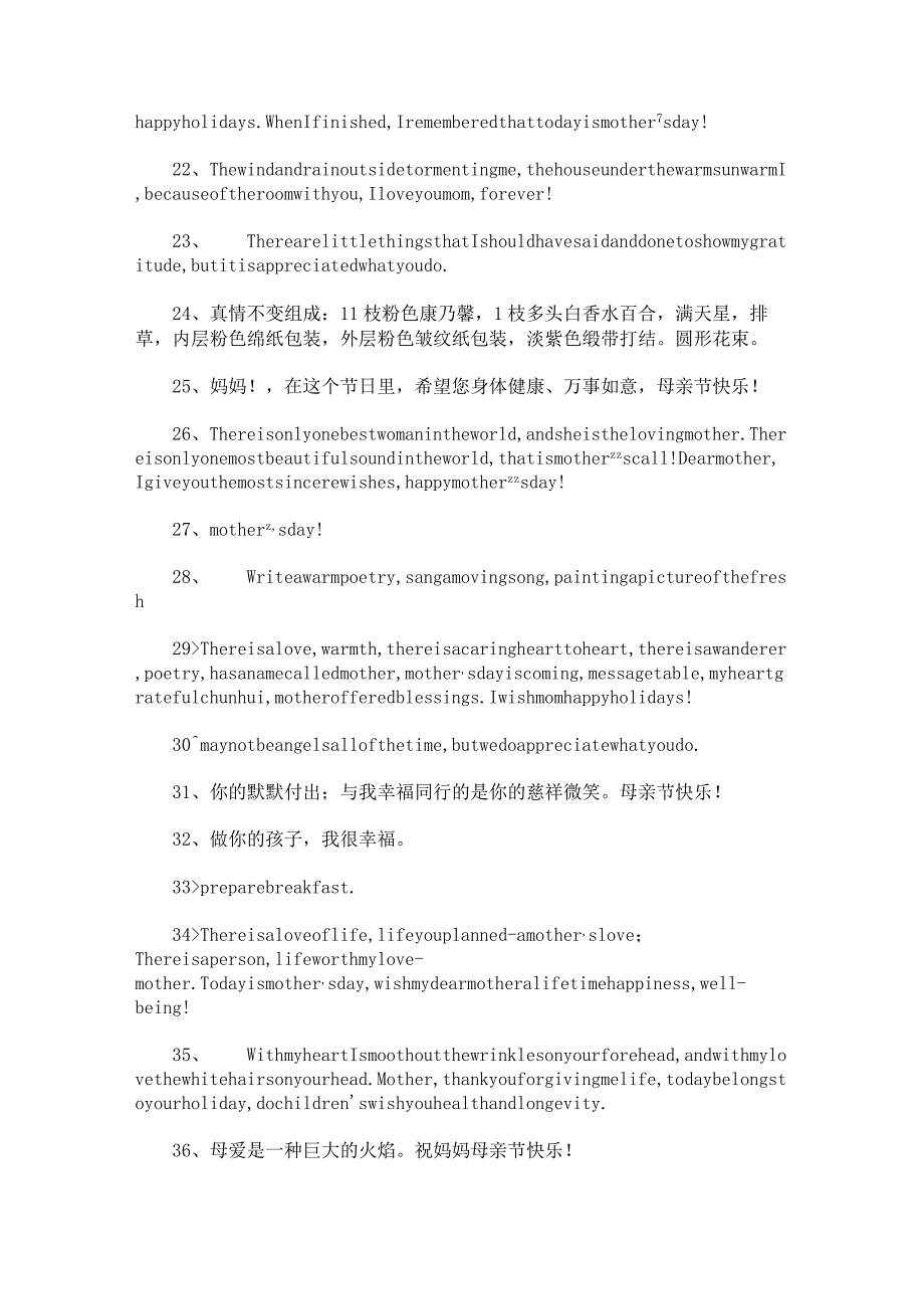 母亲节的贺卡祝福语怎么写51条.docx_第3页