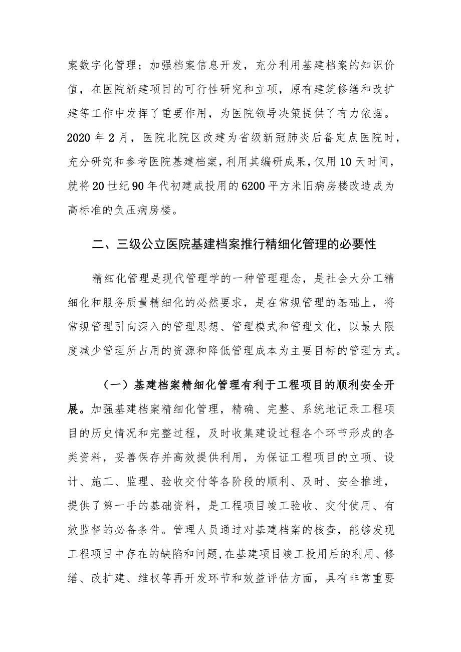 公立医院基建档案推行精细化管理的必要性及对策建议探讨.docx_第3页