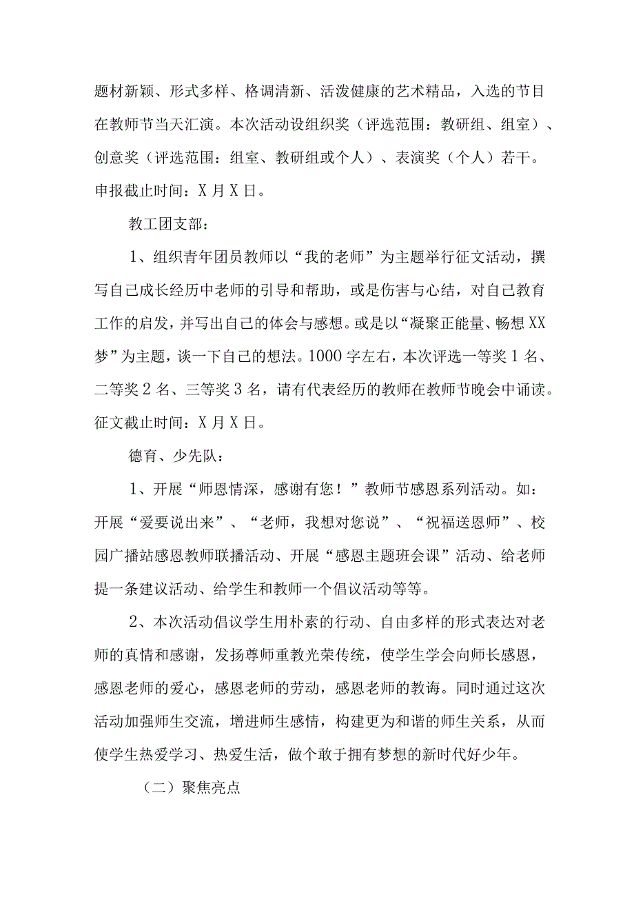 2023年实验小学教师节主题活动方案.docx_第2页