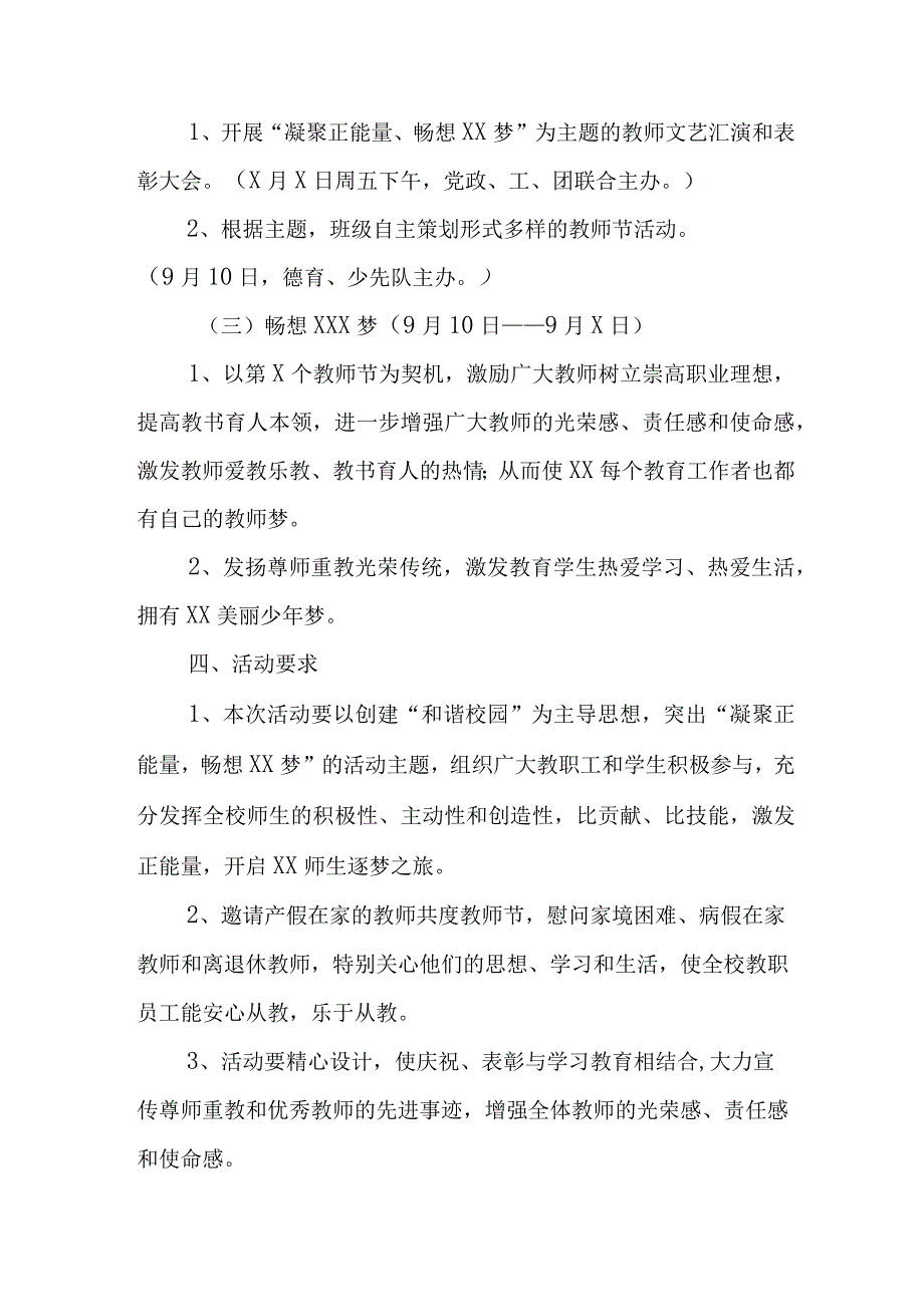 2023年实验小学教师节主题活动方案.docx_第3页