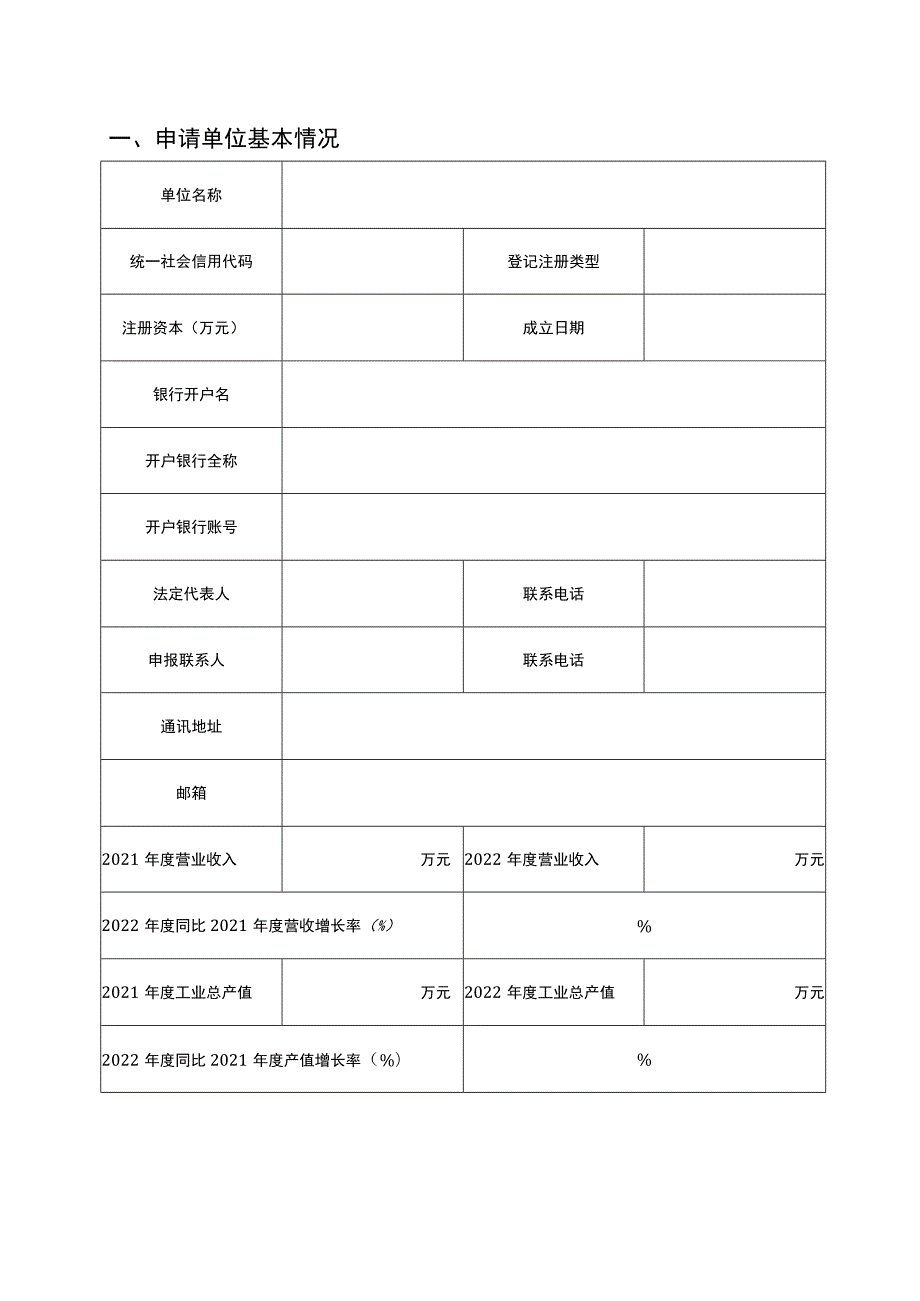 南城区科技奖励、配套资金申请书.docx_第2页