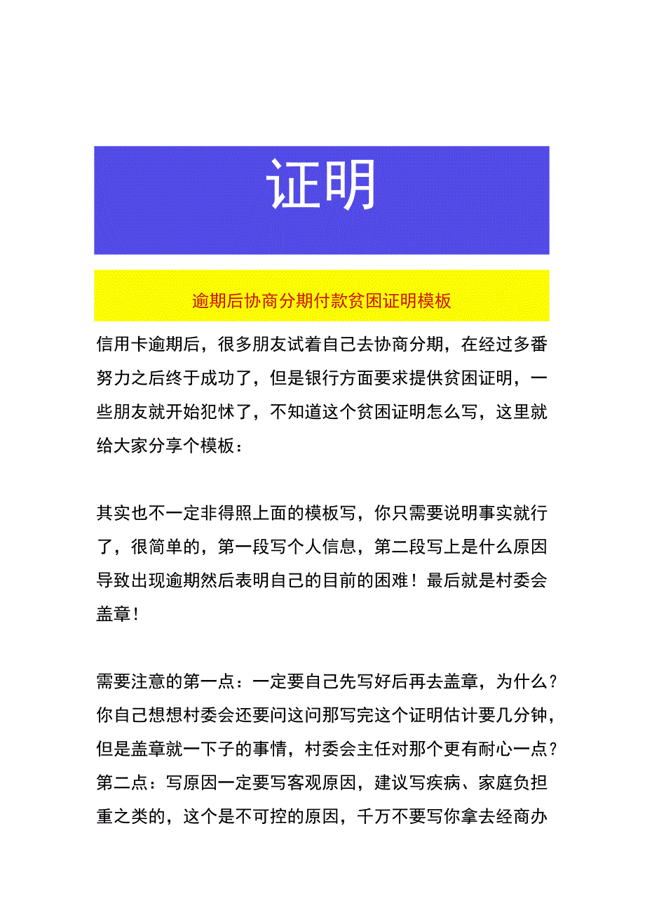 逾期后协商分期付款贫困证明模板.docx_第1页