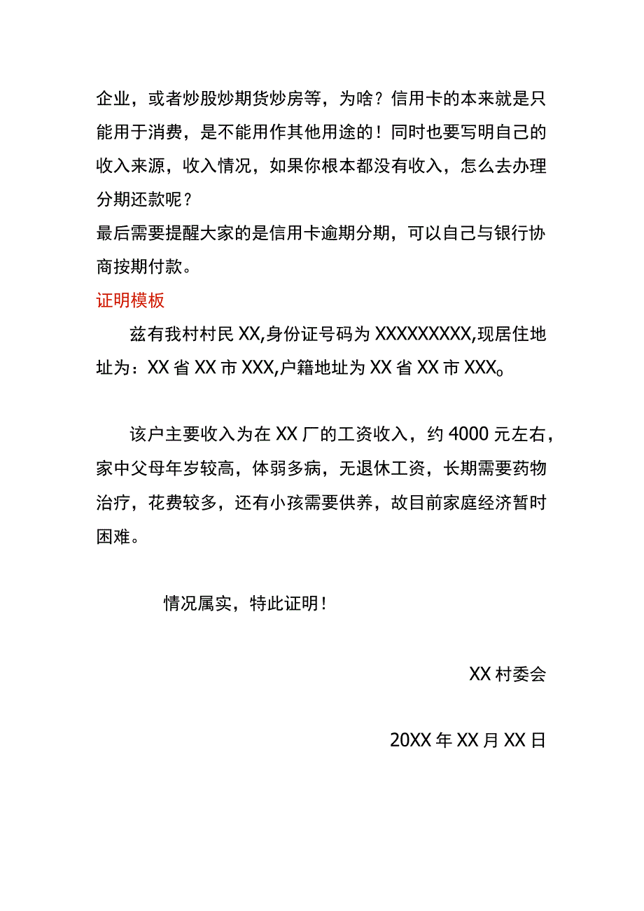 逾期后协商分期付款贫困证明模板.docx_第2页