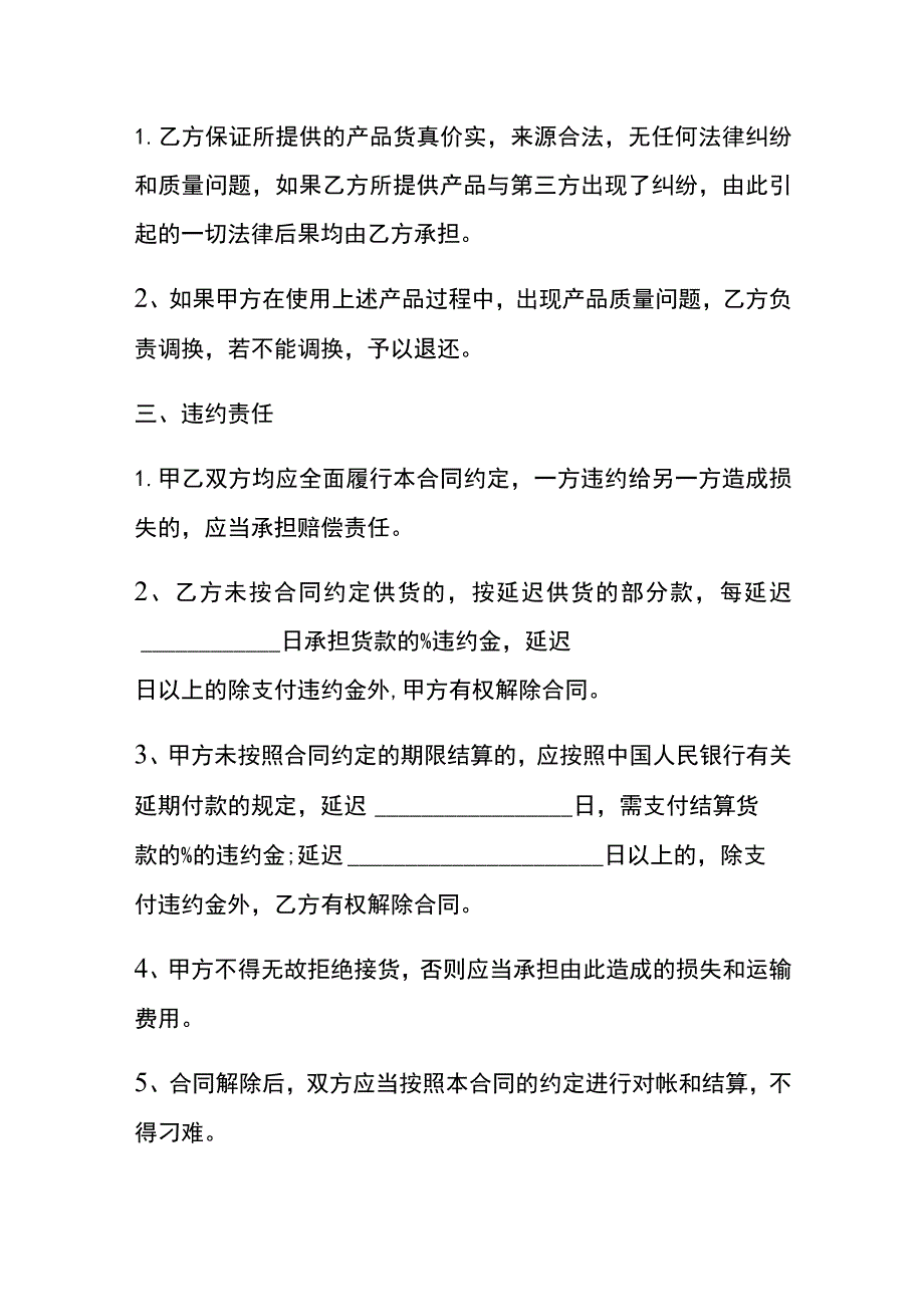 食品供货合同书模板.docx_第2页