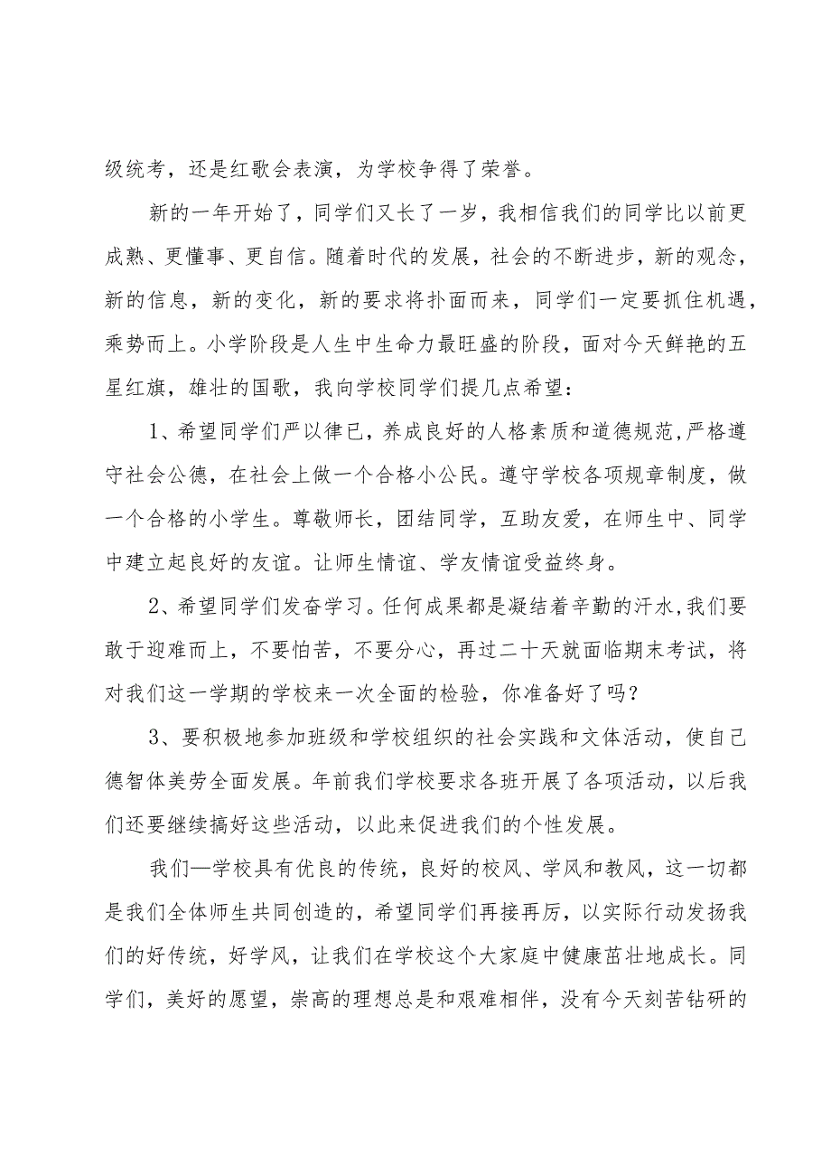 班主任老师元旦致辞（16篇）.docx_第2页