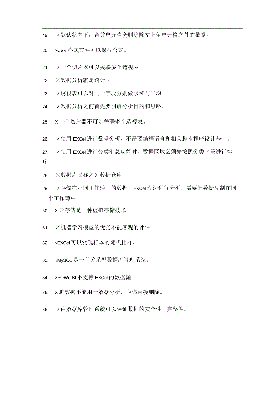 数据分析必修课(题库)-上海地区继续教育--职称评审.docx_第3页